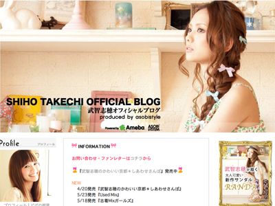 入籍を発表した武智志穂のオフィシャルブログ