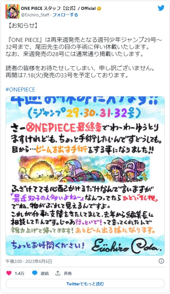 尾田栄一郎の直筆メッセージ（「ONE PIECE スタッフ【公式】/ Official」Twitterのスクリーンショット）