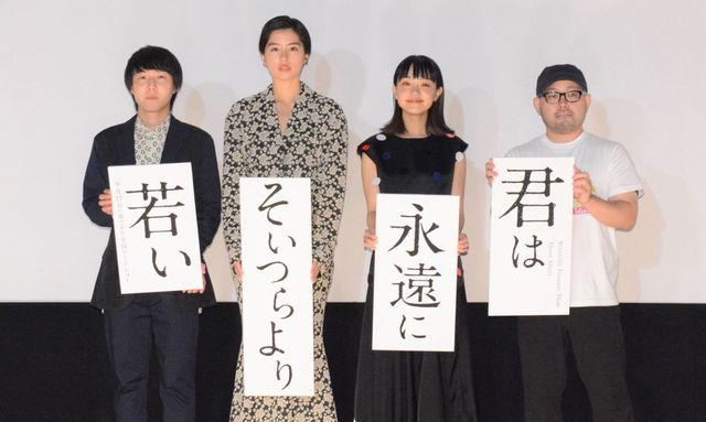 佐久間由衣&奈緒が共演を振り返る!映画『君は永遠にそいつらより若い』特別先行上映会:フォトギャラリー