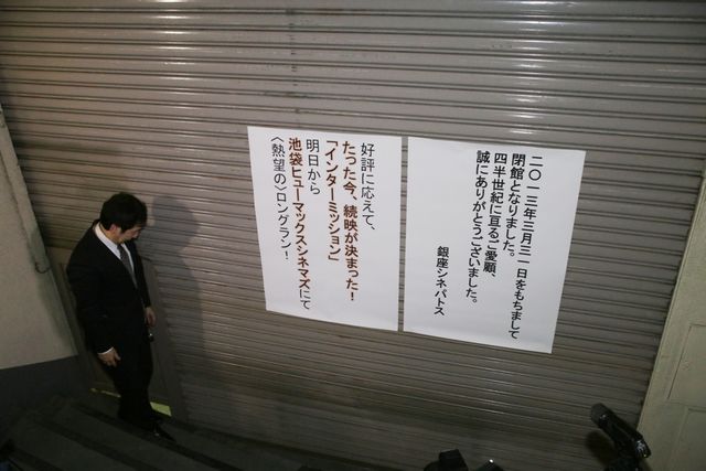 銀座シネパトスが45年の歴史に幕　画像ギャラリー（4枚目）