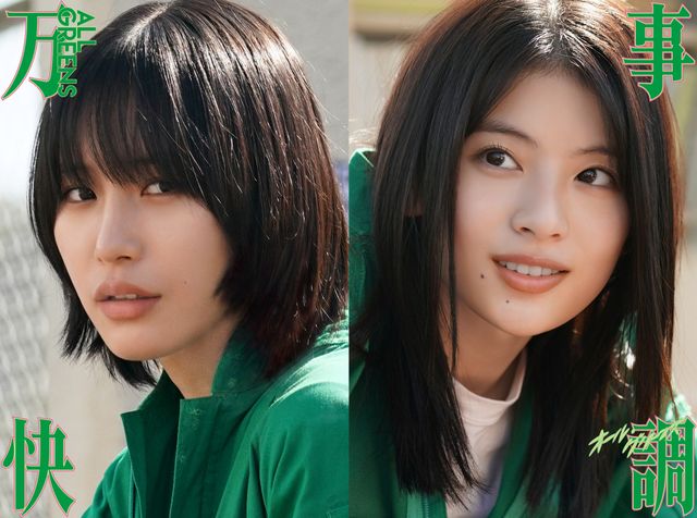 朴秀美(南沙良)と矢口美流紅(出口夏希)『万事快調<オール・グリーンズ>』
