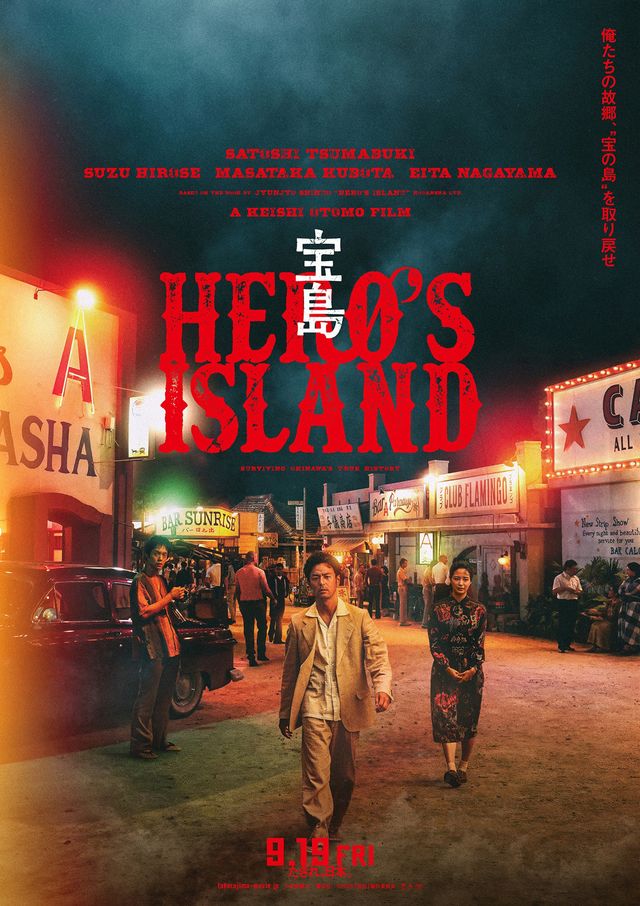 妻夫木聡×広瀬すず×窪田正孝×永山瑛太『宝島』初映像公開！新