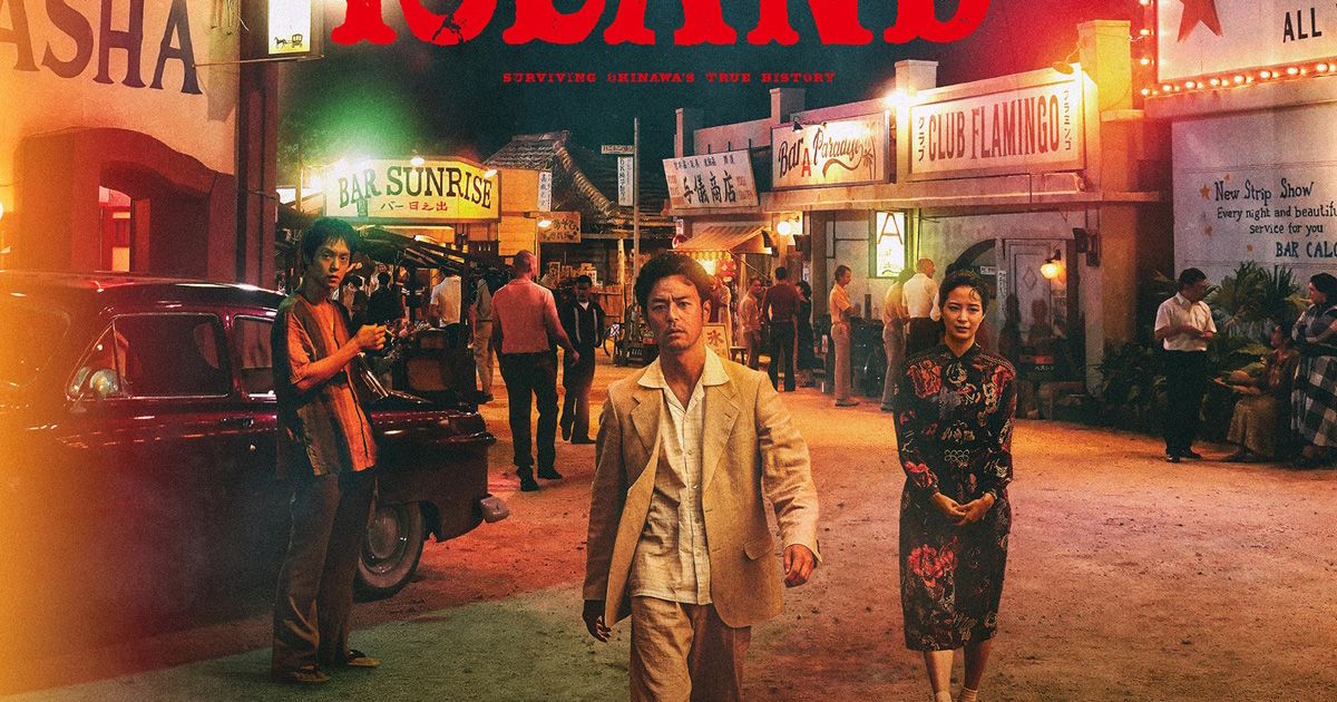 妻夫木聡×広瀬すず×窪田正孝×永山瑛太『宝島』初映像公開！新