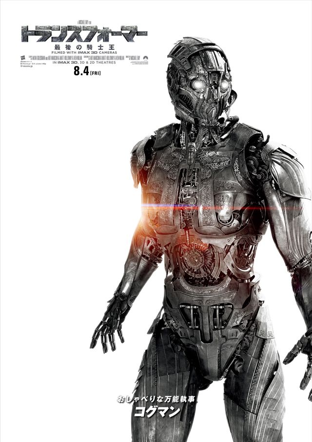 シブい！『トランスフォーマー/最後の騎士王』モノクロビジュアル（6枚目）