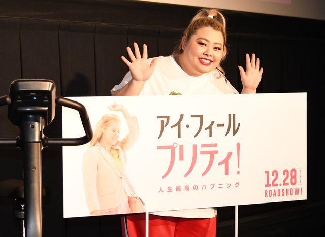 渡辺直美が吹替を担当！『アイ・フィール・プリティ！　人生最高のハプニング』吹替版完成披露試写会（13枚目）