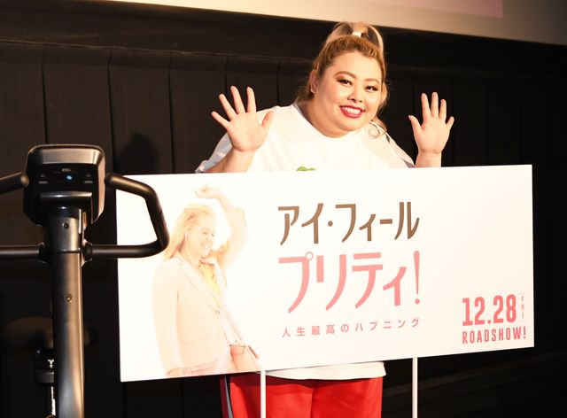 渡辺直美が吹替を担当！『アイ・フィール・プリティ！　人生最高のハプニング』吹替版完成披露試写会（14枚目）