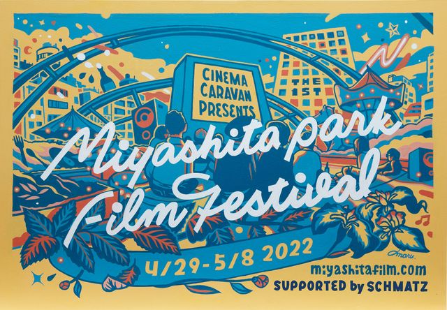 「第1回宮下公園映画祭」ラインナップ作品ほか（2枚目）