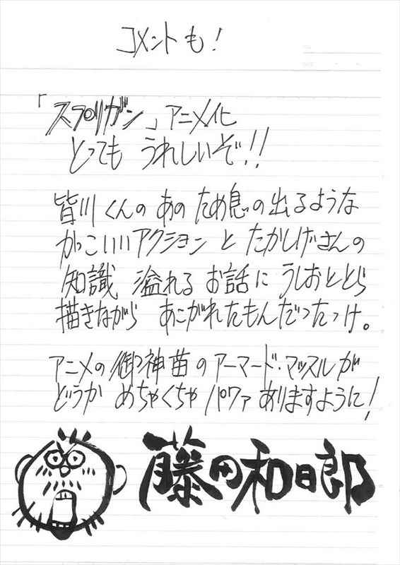 藤田和日郎が描く「スプリガン」御神苗優！（2枚目）