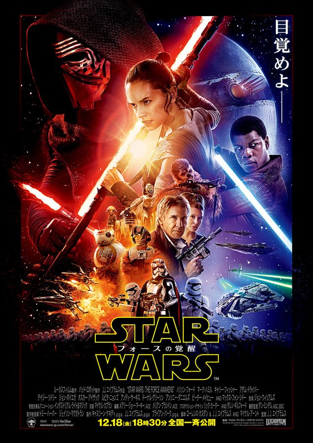 映画『スター・ウォーズ／フォースの覚醒』ポスタービジュアル