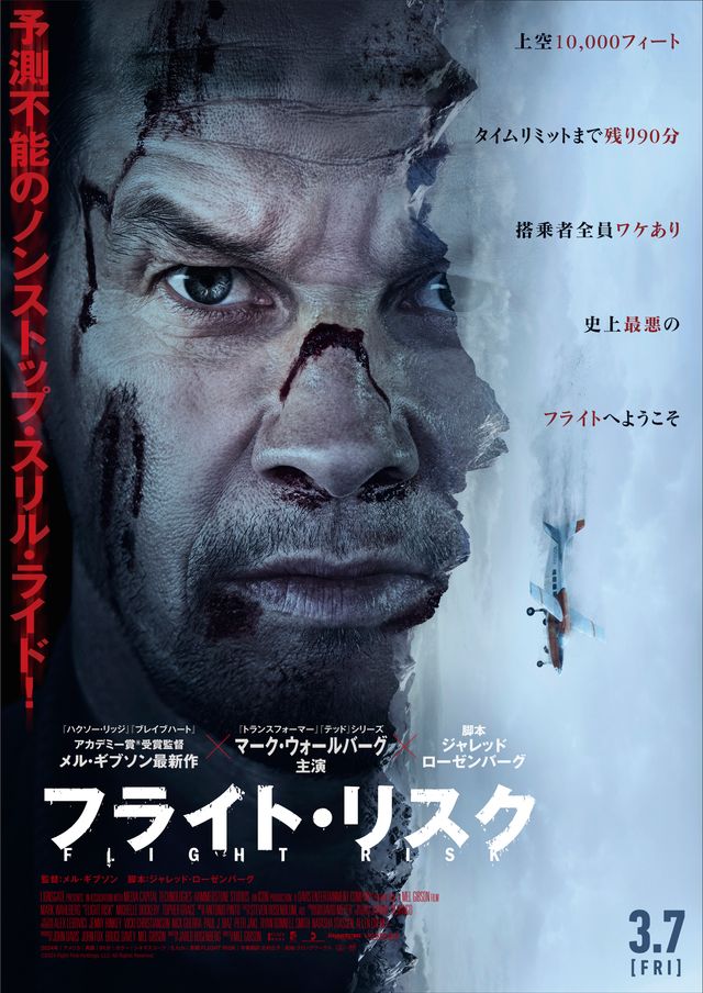 映画『フライト・リスク』ポスター