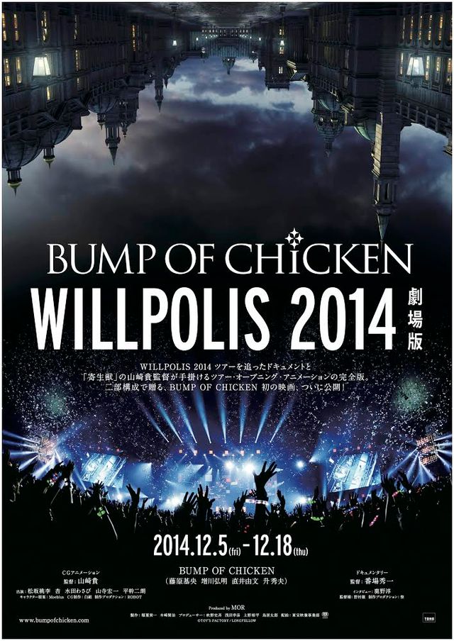 『BUMP OF CHICKEN“WILLPOLIS 2014”劇場版』