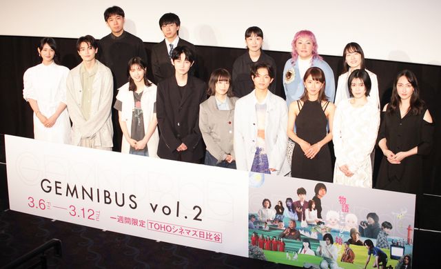 豪華キャスト集合『GEMNIBUS vol.2』完成報告会:フォトギャラリー