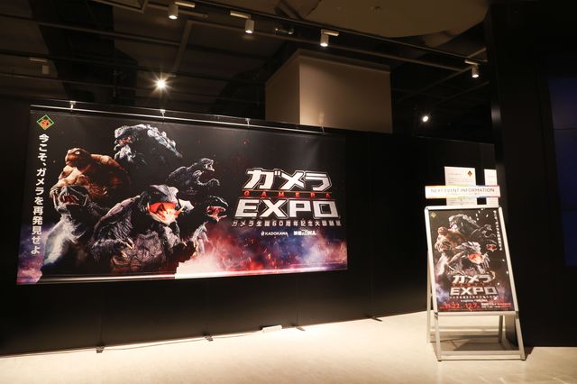ガメラの歴史と進化がここに！特別展示「ガメラEXPO」内覧会（4枚目）