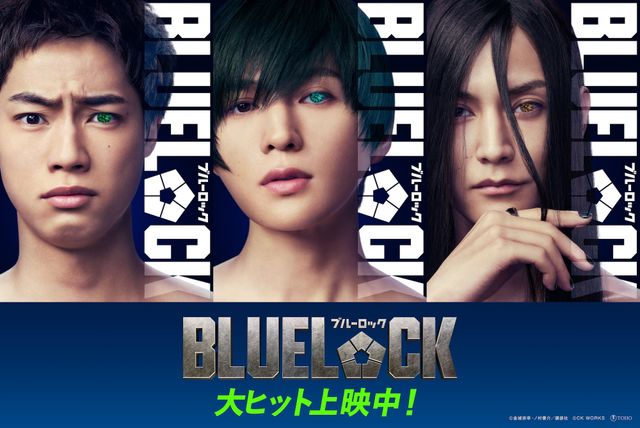 『ブルーロック』出演が明かされた、夏生大湖(時光青志役)、八木勇征(糸師凛役)、渡邊圭祐(蟻生十兵衛役)