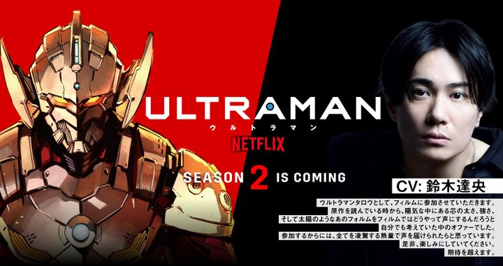 アニメ Ultraman タロウ声優は鈴木達央に決定 シネマトゥデイ