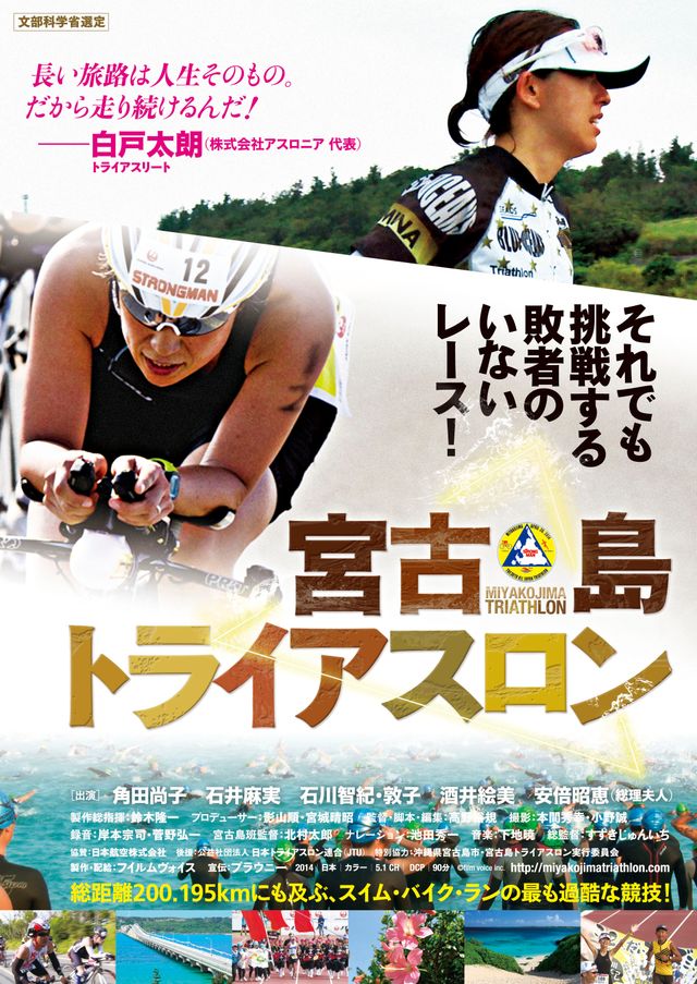 スターターを担当した安倍首相夫人・昭恵さん！映画『宮古島トライアスロン』『和食ドリーム』【フォトギャラリー】（4枚目）