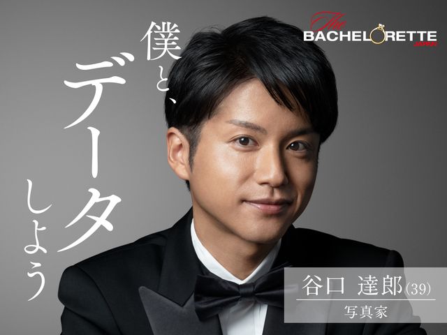 バチェロレッテ・ジャパン