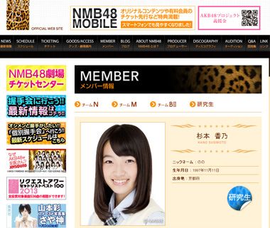 NMB48活動辞退を発表した杉本香乃