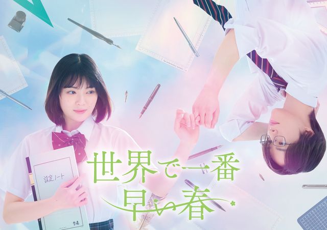 吉田美月喜＆藤原樹！「世界で一番早い春」キャラクタービジュアル（3枚目）