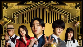 目黒蓮主演の劇場版『トリリオンゲーム』Prime Videoで見放題独占配信開始