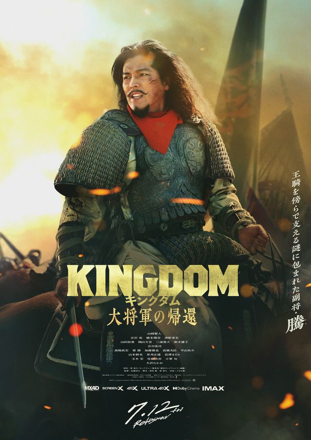 『キングダム　大将軍の帰還』より要潤演じる騰のキャラビジュアル