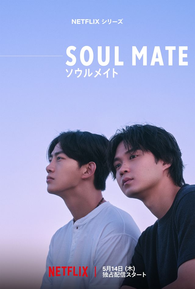 磯村勇斗×オク・テギョン「ソウルメイト」主題歌アートワークほか（3枚目）