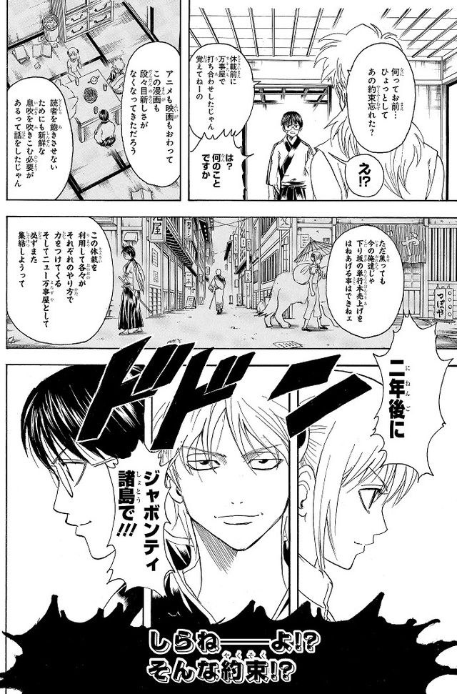 「銀魂」名パロディーを振り返る!「連載完結寸前 大銀魂展~ツケが回る前にケツを拭け~」フォトギャラリー:フォトギャラリー