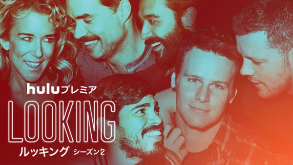 赤裸々すぎてドッキドキ！ドラマ「LOOKING／ルッキング」フォトギャラリー（4枚目）