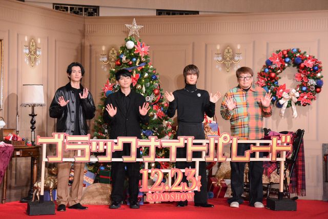 吉沢亮、中川大志、渡邊圭祐が登場　映画『ブラックナイトパレード』クリスマス出発式（12枚目）