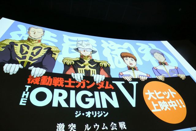 すんごいメンバー！『機動戦士ガンダム THE ORIGIN 激突　ルウム会戦』初日舞台あいさつ（3枚目）