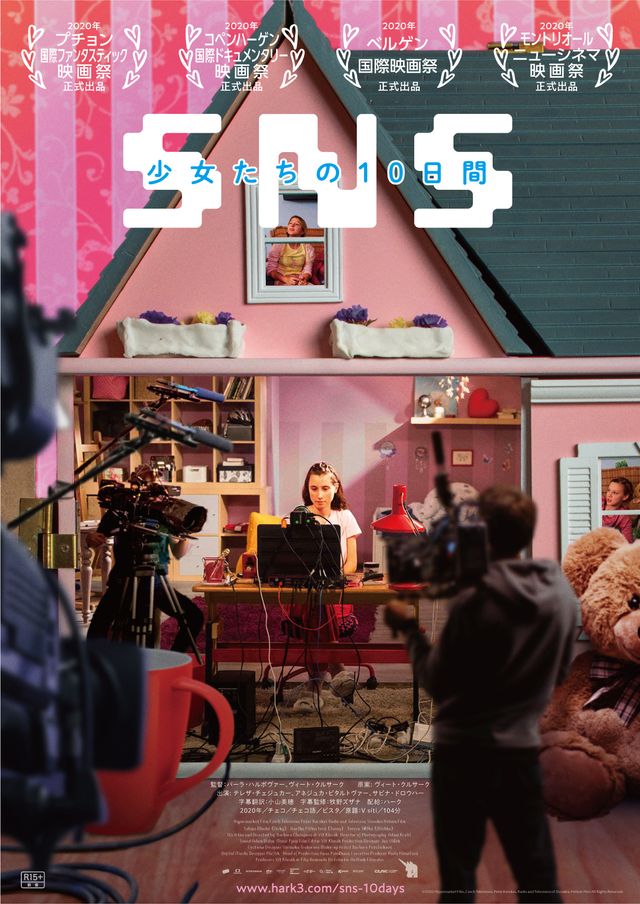 映画『SNS-少女たちの10日間-』場面写真（12枚目）