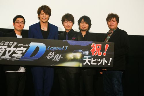 『頭文字D』最終章！初日舞台あいさつフォトギャラリー（2枚目）