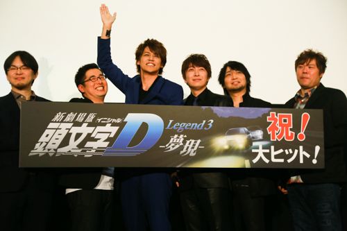 『頭文字D』最終章！初日舞台あいさつフォトギャラリー（6枚目）