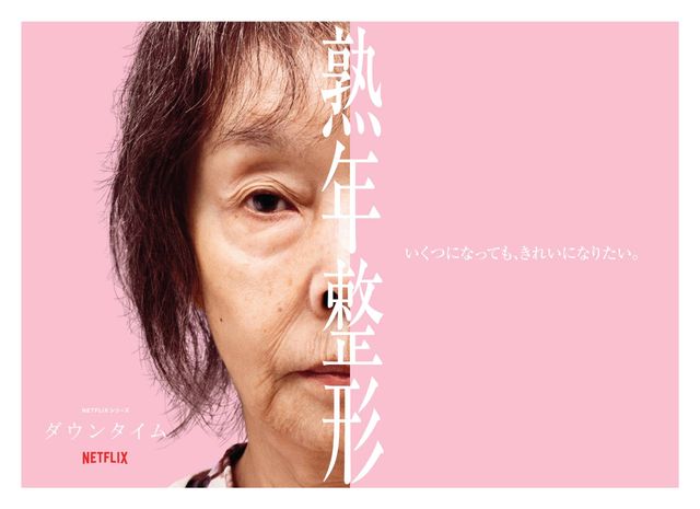 誰かわからない！Netflix「ダウンタイム」キャラクタービジュアル＜7点＞：フォトギャラリー