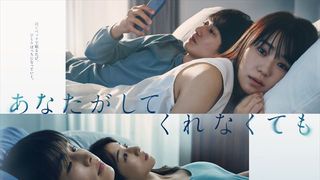 「あなたがしてくれなくても」一番共感するのは誰？投票