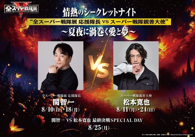 関智一vs松本寛也、応援隊長と親善大使の戦い勃発!?