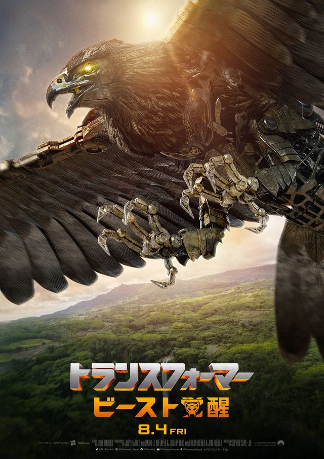 『トランスフォーマー/ビースト覚醒』キャラクターポスタービジュアル:フォトギャラリー