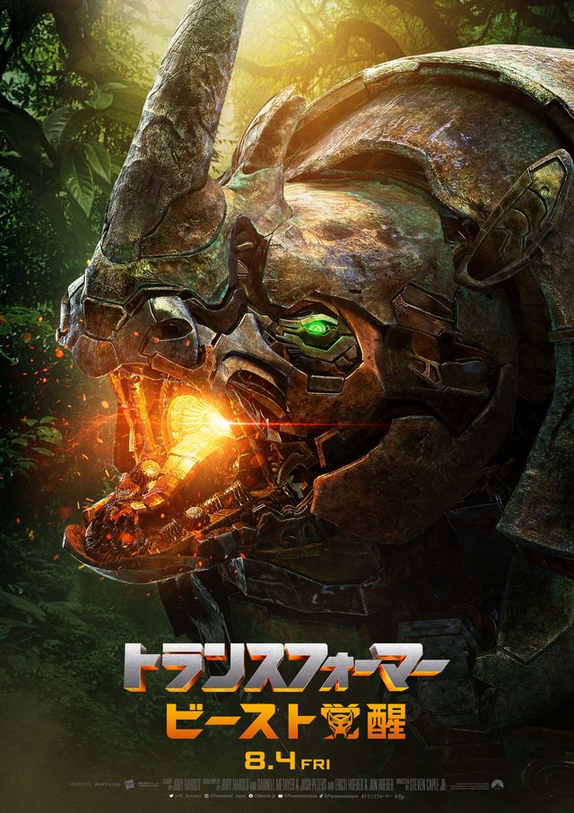 『トランスフォーマー／ビースト覚醒』キャラクターポスタービジュアル（3枚目）