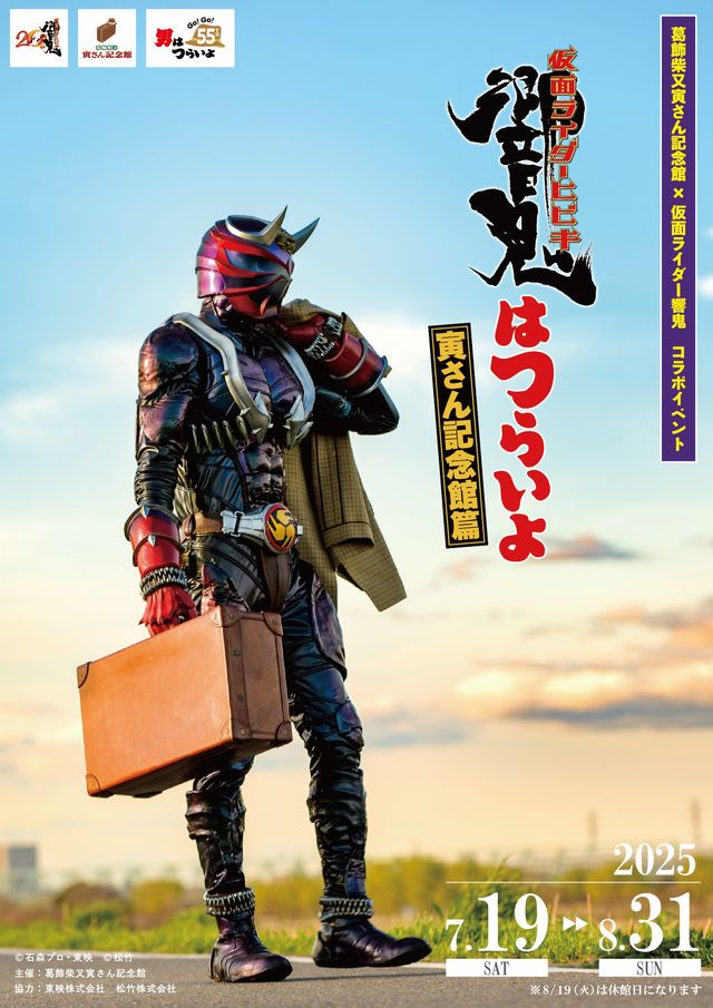 仮面ライダー　ヒビキD V D1〜12＋コラボ✖️2 仮面ライダー響鬼」×『男はつらいよ』まさかのコラボイベント