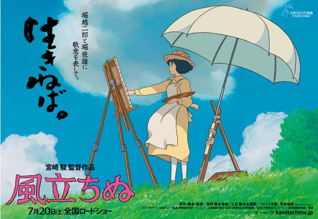 キャッチコピー決定!-映画『風立ちぬ』『かぐや姫の物語』フォトギャラリー:フォトギャラリー