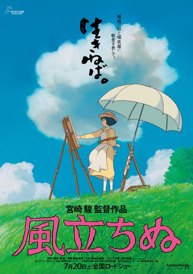 キャッチコピー決定！-映画『風立ちぬ』『かぐや姫の物語』フォトギャラリー（2枚目）