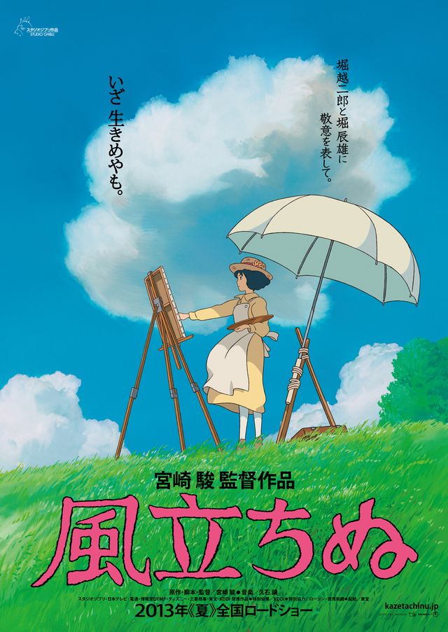 キャッチコピー決定！-映画『風立ちぬ』『かぐや姫の物語