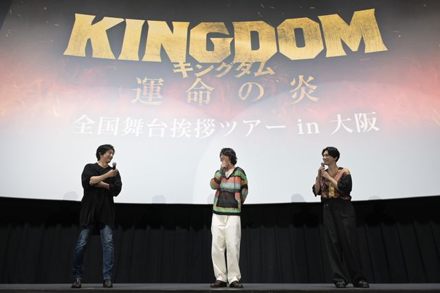 山崎賢人・吉沢亮・大沢たかおがファンの質問に回答！『キングダム』全国舞台挨拶ツアーの様子（9枚目）