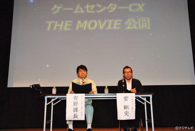 映画『ゲームセンターCX THE MOVIE』製作発表会見フォトギャラリー（9枚目）
