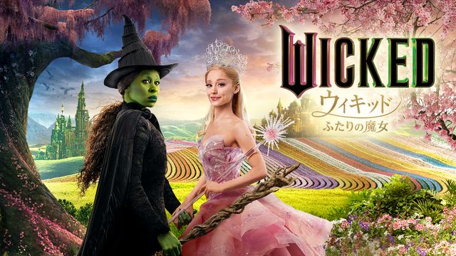 『ウィキッド　ふたりの魔女』フォトギャラリー（2枚目）