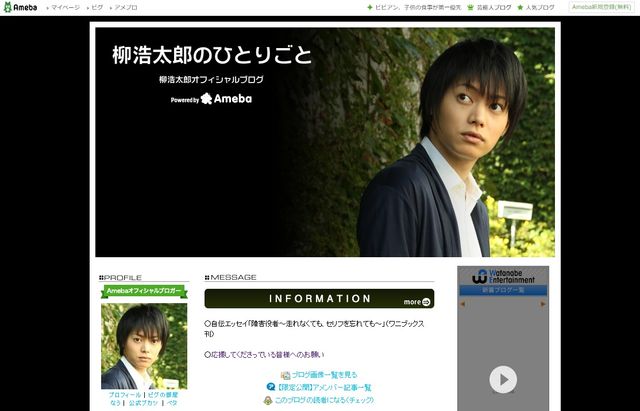 柳浩太郎オフィシャルブログのスクリーンショット - ブログも2016年12月20日をもって終了することが公表されている