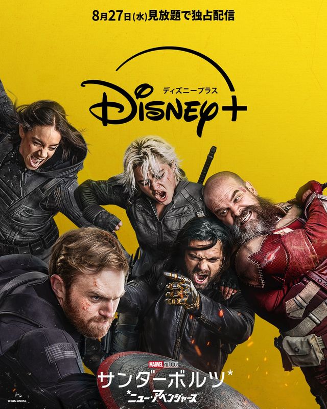 5月公開の『サンダーボルツ*』が夏休みに見放題配信