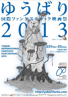 ゆうばり国際ファンタスティック映画祭2013ポスター