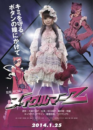 ゴスロリ姿の中川翔子がヒーローに！　『ヌイグルマーZ』は来年公開！
