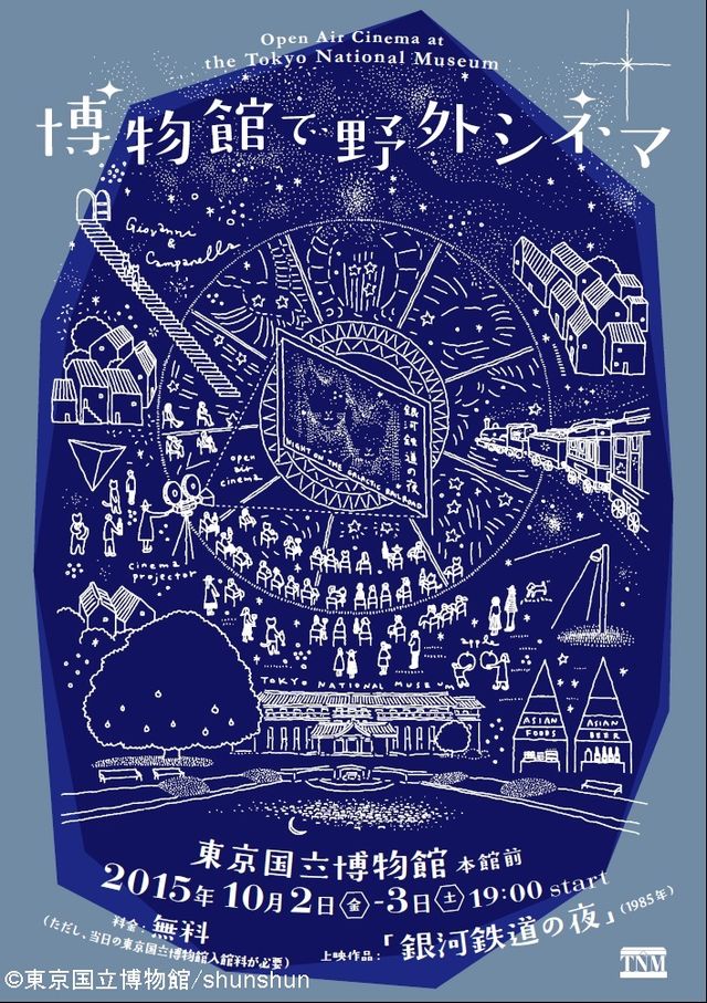 雰囲気満点！『銀河鉄道の夜』を野外上映！フォトギャラリー（6枚目）